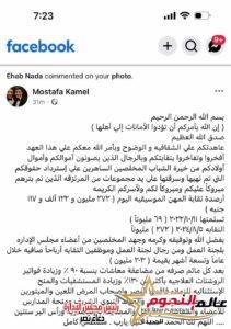 مصطفى كامل يعلن تحقيق 272 مليون و122ألف جنيه إيرادات لنقابة الموسيقيين