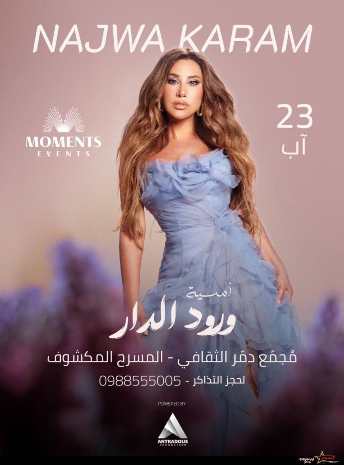 نجوى كرم تلتقي الجمهور السوري في أمسية "ورود الدار" 2 نجوى كرم تلتقي الجمهور السوري في أمسية "ورود الدار"