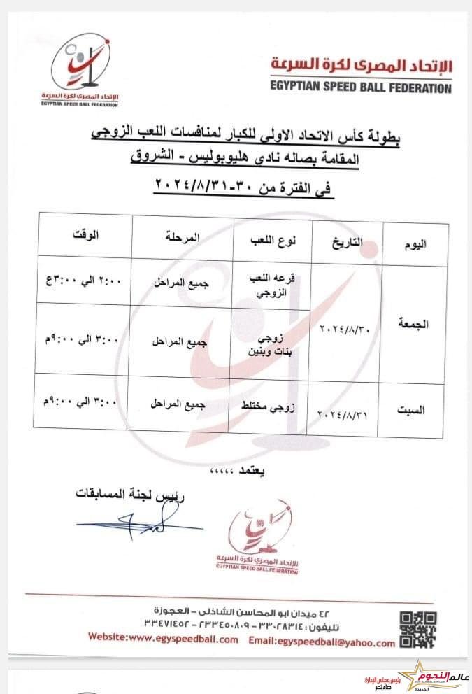 انطلاق بطولة كأس الاتحاد الأولى للكبار لكرة السرعة