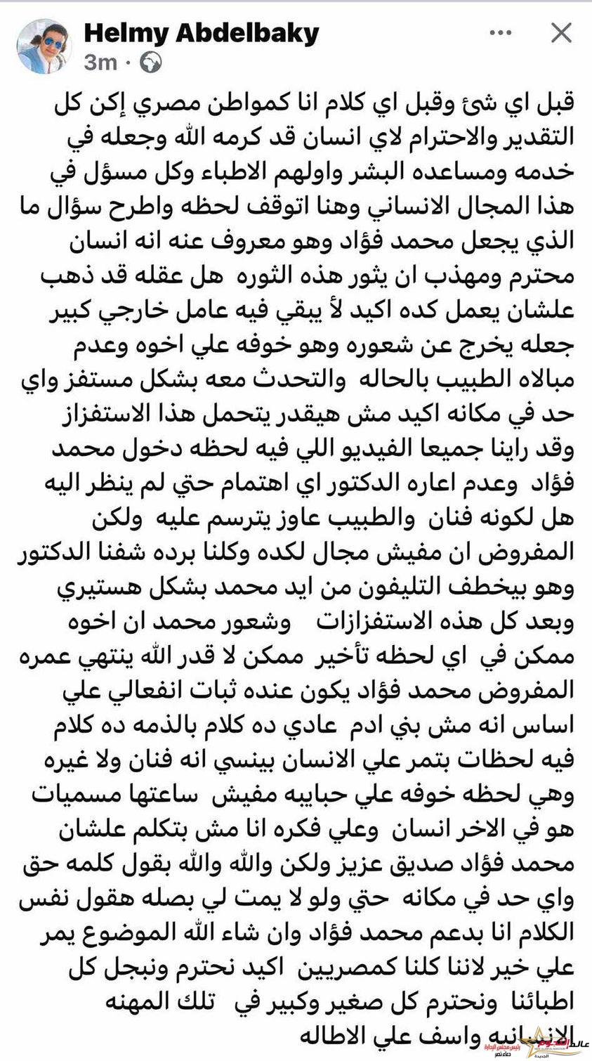 حلمي عبد الباقي: أنا بدعم محمد فؤاد لانه معروف انه محترم ومهذب