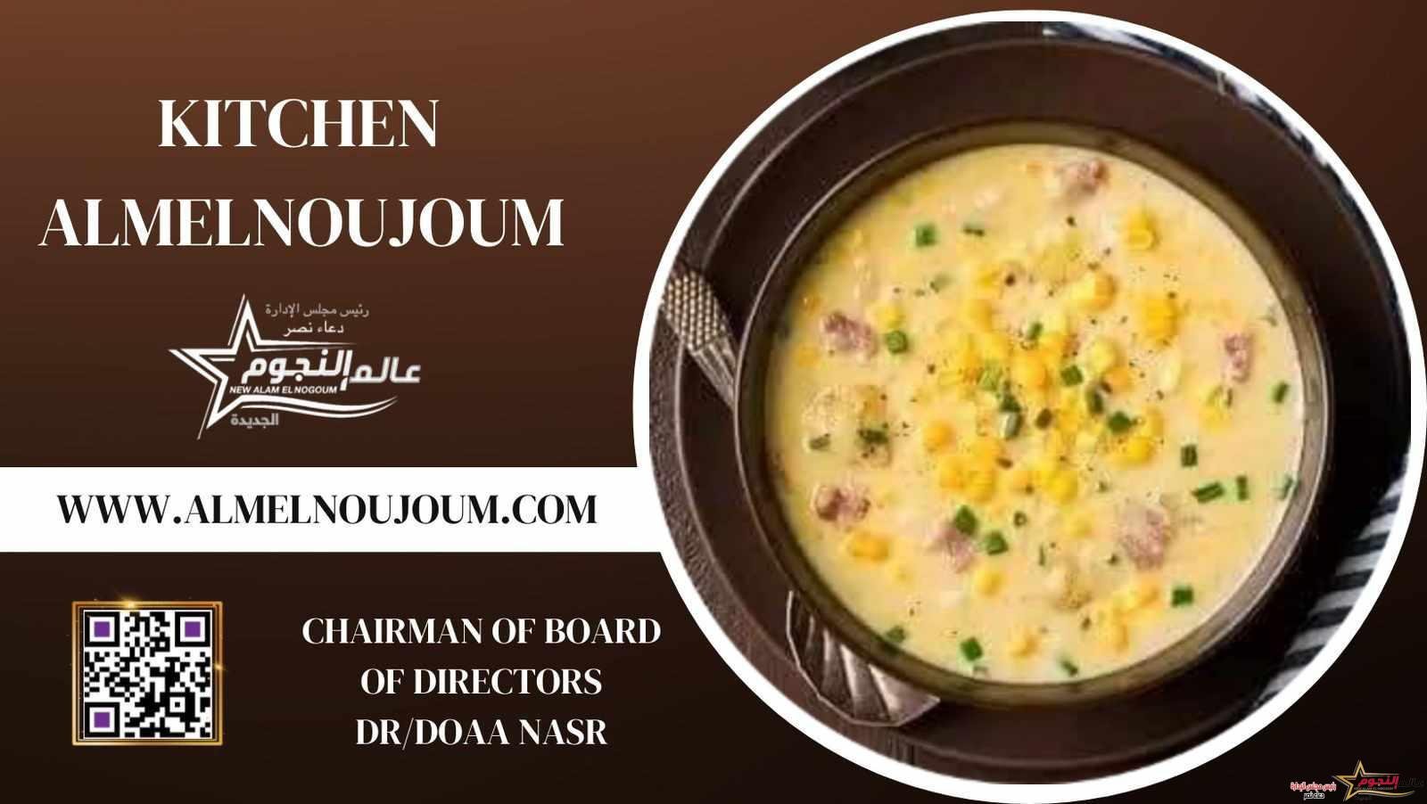 طريقة تحضير شوربة البطاطس و الذرة من مطبخ عالم النجوم 2 طريقة تحضير شوربة البطاطس و الذرة من مطبخ عالم النجوم