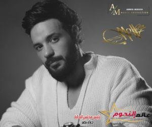 أحمد محسن يستعد لتسجل أغنية "العالى العالى" بعد نجاح "ردى الباب وراكى" 
