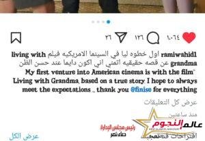 رامي وحيد يعلن عن عمل سينمائي جديد "أول خطوة سينمائية ليا"