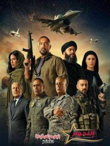"السرب" يتصدر قائمة الأكثر مشاهدة على watch it 2 "السرب" يتصدر قائمة الأكثر مشاهدة على watch it