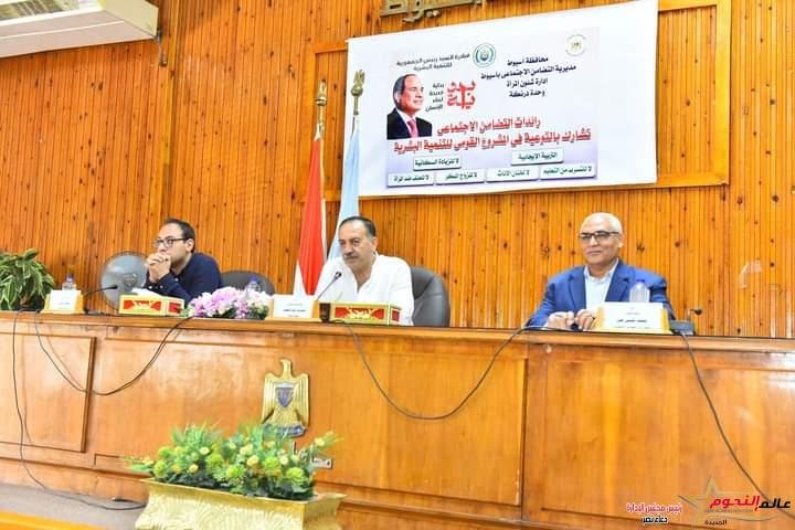 محافظ أسيوط يلتقي بالرائدات الريفيات لحثهم على توعية المواطنين بالمبادرة الرئاسية "بداية" وقضايا حرق المخلفات والتقنين والتصالح 1 محافظ أسيوط يلتقي بالرائدات الريفيات لحثهم على توعية المواطنين بالمبادرة الرئاسية "بداية" وقضايا حرق المخلفات والتقنين والتصالح