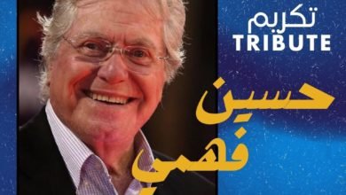 مهرجان الدار البيضاء للفيلم العربي يكشف عن مكرمي وأعضاء لجان تحكيم دورته الخامسة  