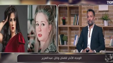 وائل عبد العزيز: ارتباط اسمي بياسمين عبدالعزيز بيزودني ويشرفني