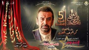 بالفيديو.. الفنان كريم عبد العزيز: سعادتي لاتوصف لإطلاق اسمي علي الدورة الخامسة من مهرجان المسرح العربي