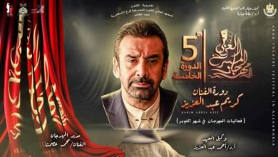 بالفيديو.. الفنان كريم عبد العزيز: سعادتي لاتوصف لإطلاق اسمي علي الدورة الخامسة من مهرجان المسرح العربي