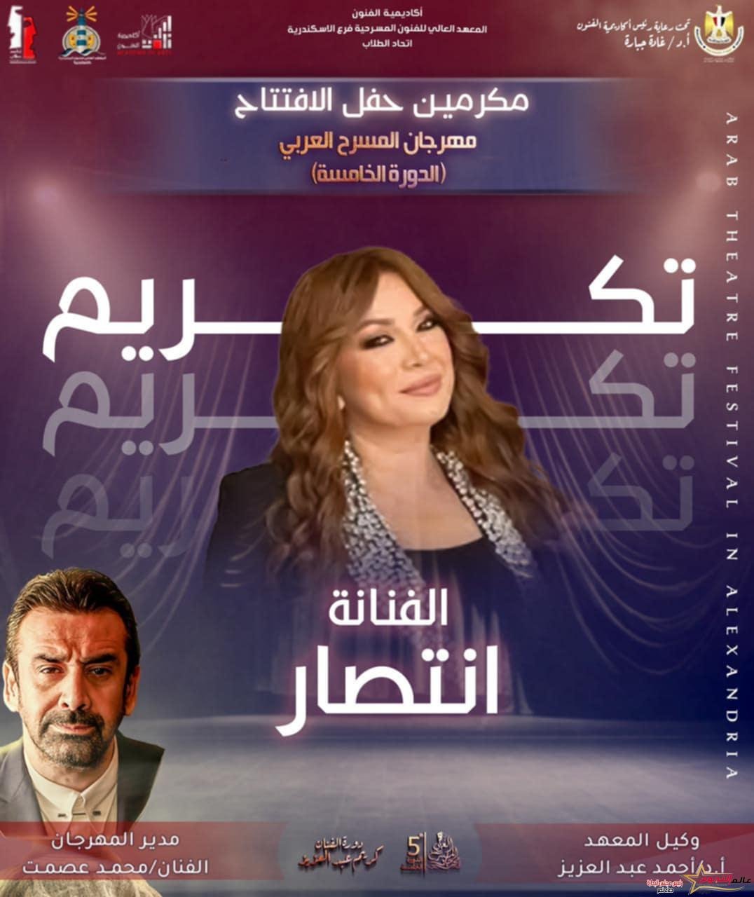 مهرجان المسرح العربي يكرم " انتصار وبدرية طلبة " في حفل افتتاح دورته الخامسة