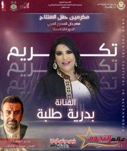 مهرجان المسرح العربي يكرم " انتصار وبدرية طلبة " في حفل افتتاح دورته الخامسة