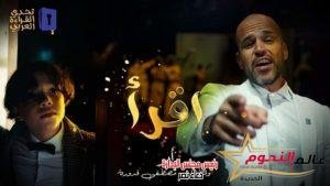 بمشاركة الطفل مصطفى قدورة "أبو" يطرح أغنية جديدة 