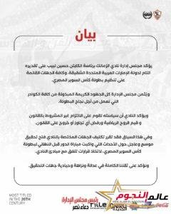 في بيان رسمي الزمالك يؤكد على تقديره لدولة الإمارات بعد أزمة ثلاثي الفريق 3 في بيان رسمي الزمالك يؤكد على تقديره لدولة الإمارات بعد أزمة ثلاثي الفريق