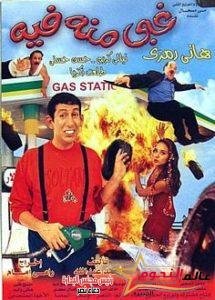 أفلام نجحت بخفة دم النجم الكوميدي "هاني رمزي"... تعرف عليها في يوم ميلاده