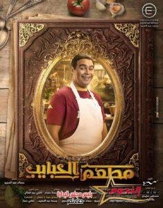 بعد انتهاء عرض مسلسل "مطعم الحبايب" الجمهور يشيد بأداء إسلام إبراهيم 