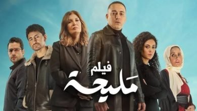 "مليحة" عمل درامي قدم الدعم للقضية الفلسطينية وأمير عيد يدعم بالشال الفلسطيني