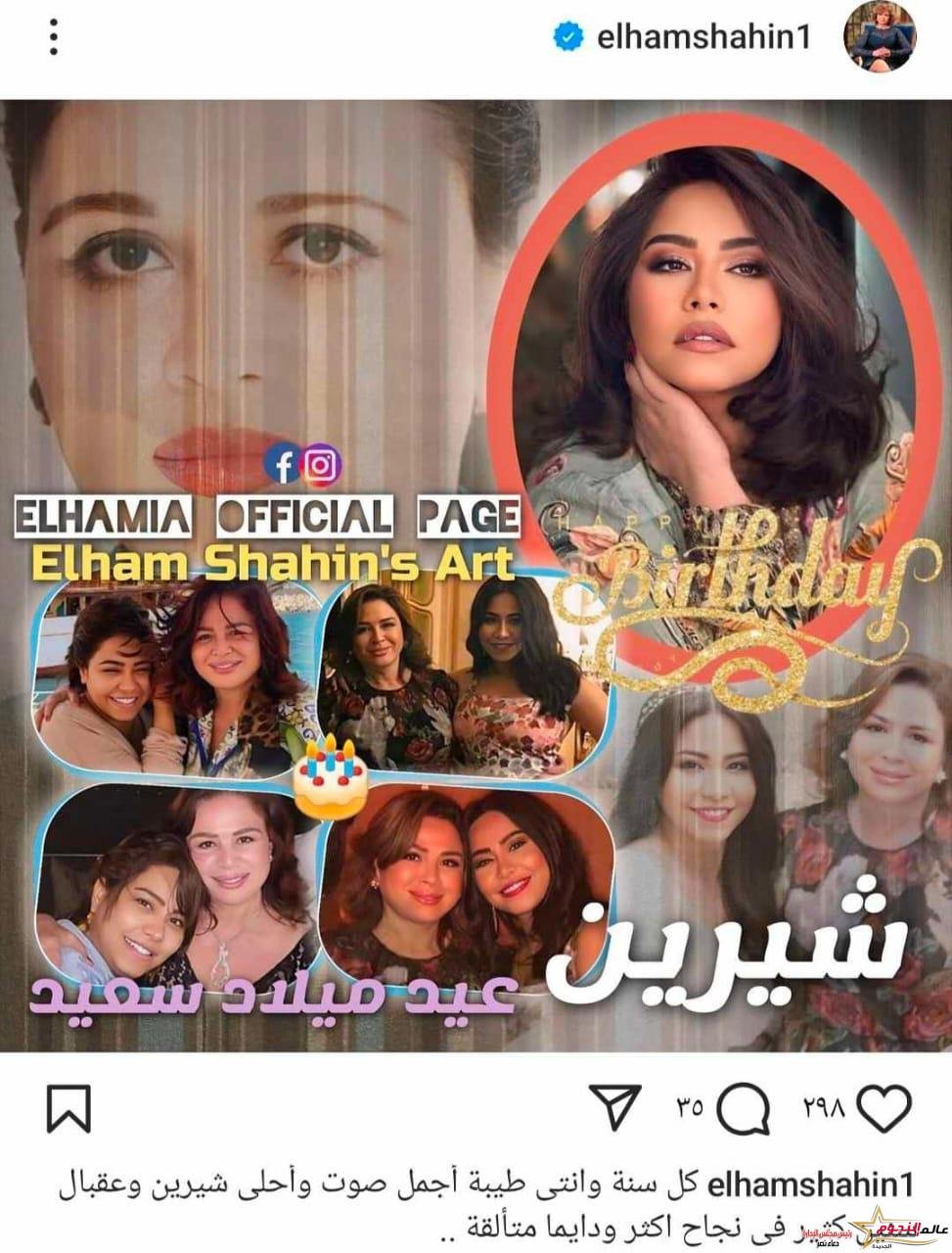 إلهام شاهين تحتفل بعيد ميلاد شيرين عبد الوهاب 3 إلهام شاهين تحتفل بعيد ميلاد شيرين عبد الوهاب