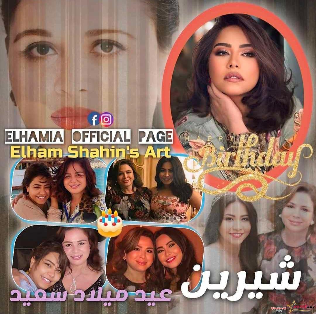 إلهام شاهين تحتفل بعيد ميلاد شيرين عبد الوهاب 2 إلهام شاهين تحتفل بعيد ميلاد شيرين عبد الوهاب