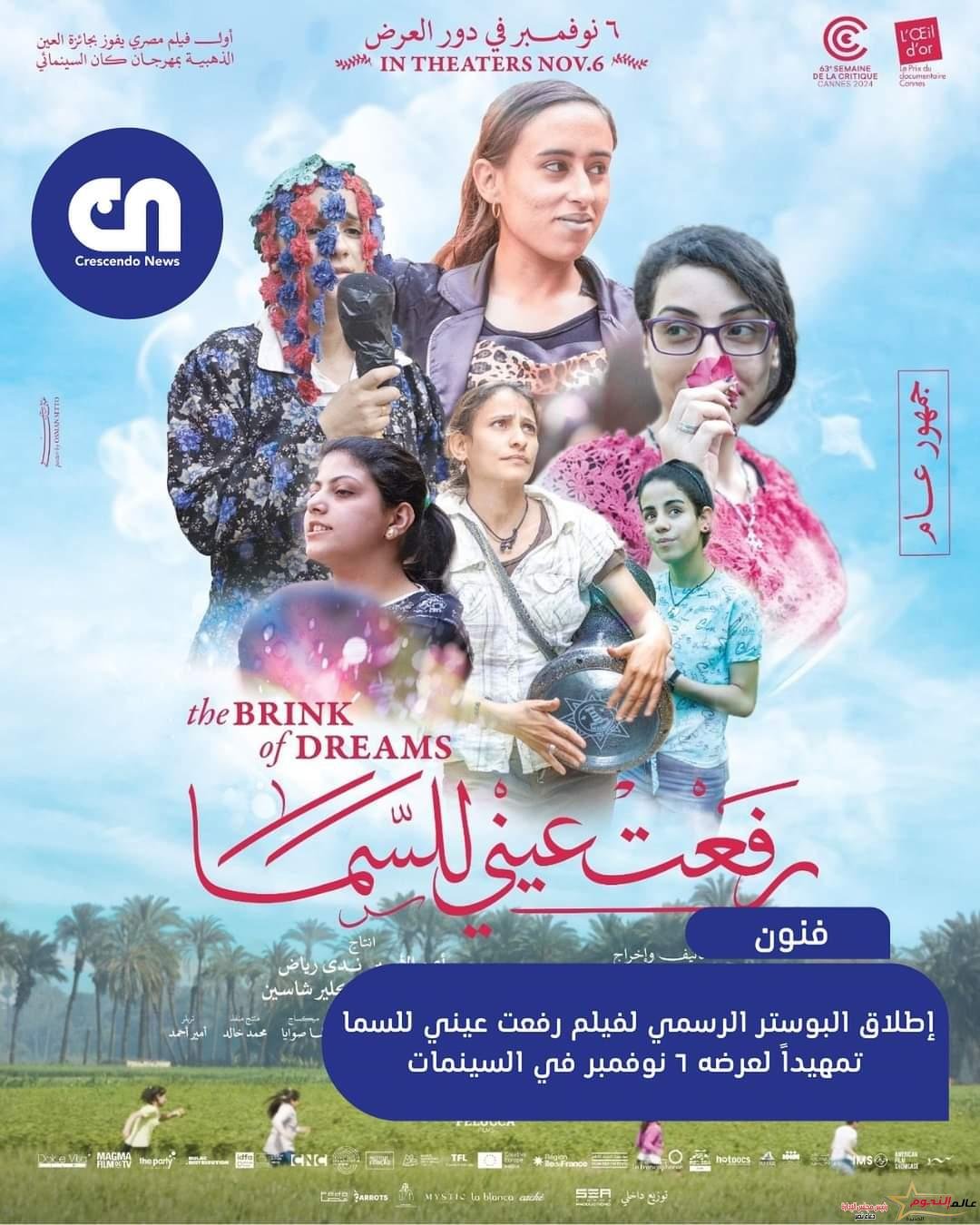 طرح البوستر الرسمي لفيلم "رفعت عيني للسما"