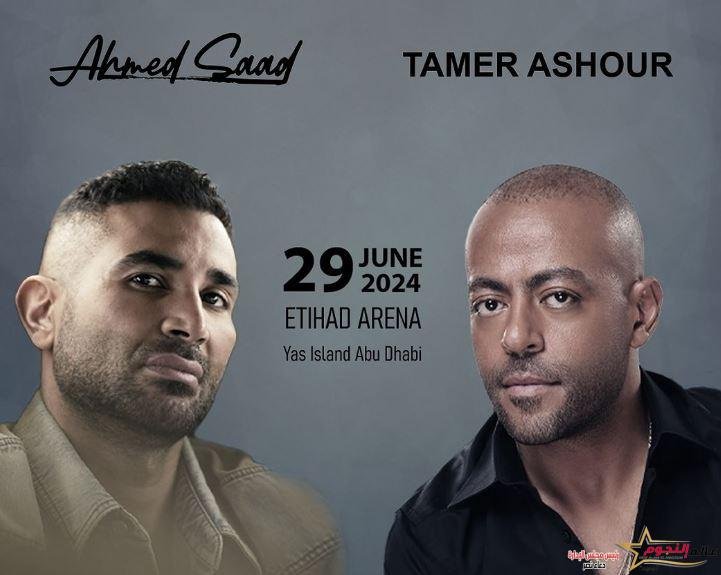 أحمد سعد وتامر عاشور وعزيز مرقة نجوم تشارك بمهرجان الموسيقى العربية