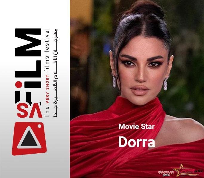 مهرجان VS-FILM للأفلام القصيرة جدا يكرم النجمة درة