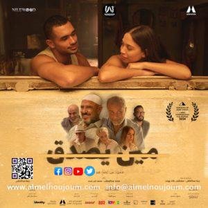 فيلم "مين يصدق" لـ زينة أشرف عبد الباقي في مهرجان القاهرة