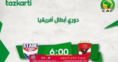 شركة تذكرتي تعلن طرح تذاكر مباراة الأهلي أمام ستاد أبيدجان الإيفواري