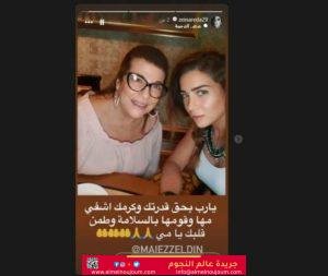 زينة توجه رسالة إلى مي عزالدين بسبب مرض والدتها