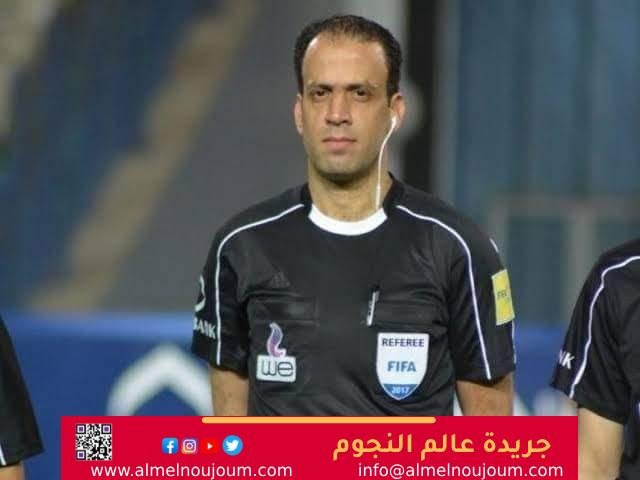 محمد الحنفي حكمًا لمباراة الزمالك والمصري