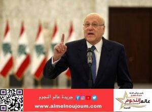 "ميقاتي" يطلب من فرنسا والولايات المتحدة الضغط على إسرائيل لسحب قواتها من لبنان 2 "ميقاتي" يطلب من فرنسا والولايات المتحدة الضغط على إسرائيل لسحب قواتها من لبنان