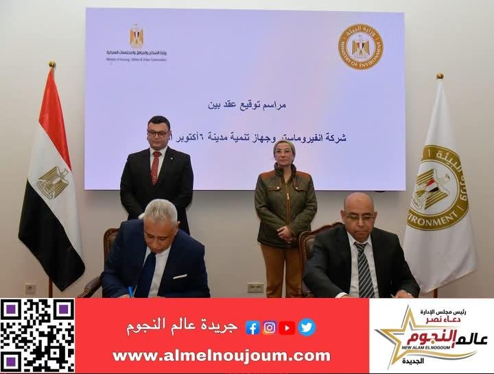 وزيرا البيئة والإسكان يشهدان توقيع مراسم توقيع عقد تقديم خدمات المعالجة والتخلص الآمن من المخلفات البلدية الصلبة 