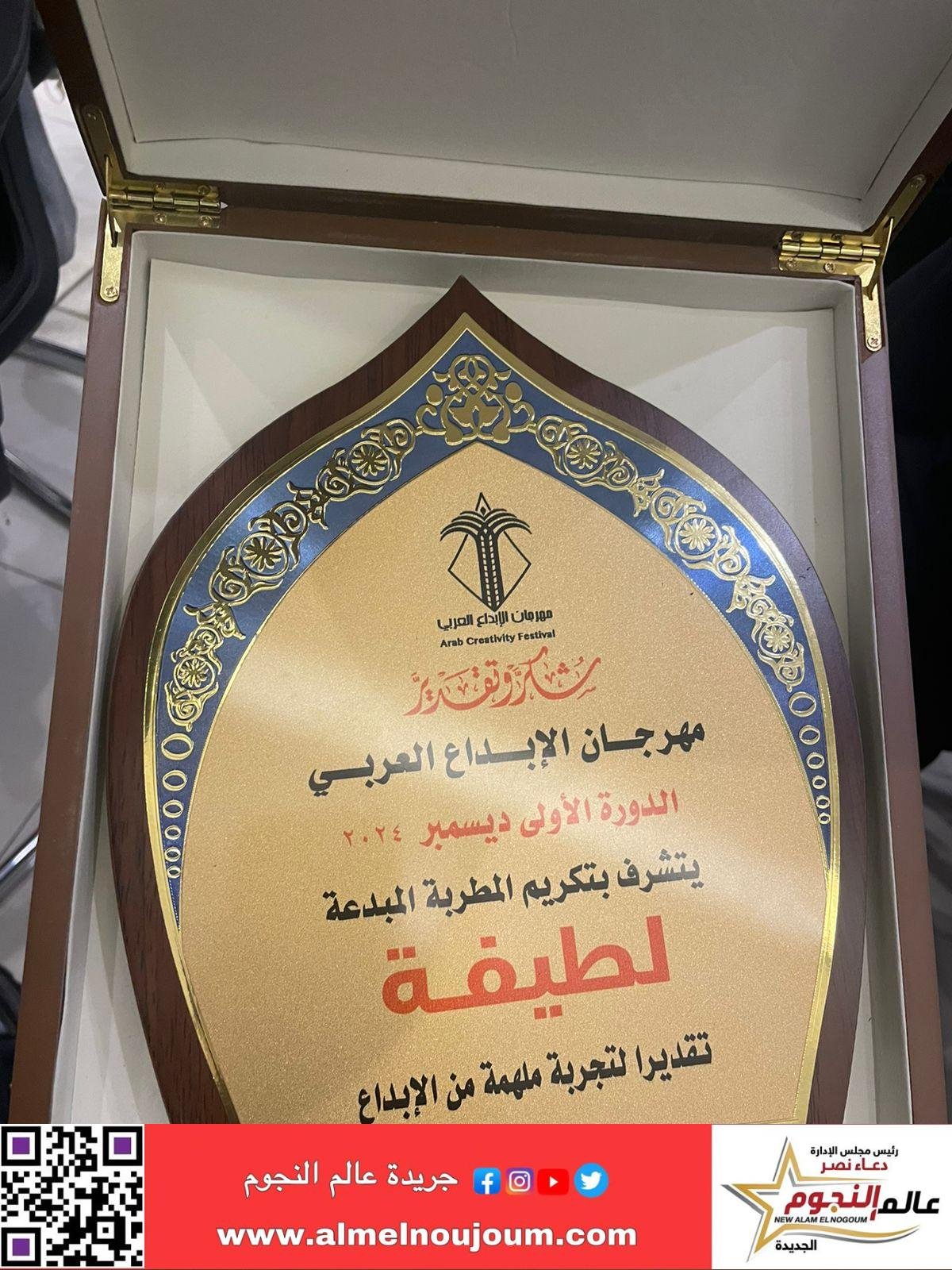 لطيفة تحصد تكريمات متعددة وتشارك في ليلة تكريم الراحل محمد رحيم