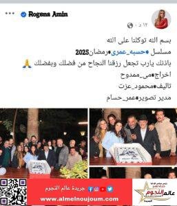 روجينا تشارك بصور من عملها الجديد "حسبة عمري"