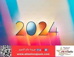 حصاد عام 2024 الرياضي .. أبرز الأحداث الرياضية المحلية