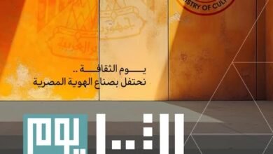وزارة الثقافة تُطلق النسخة الأولى من "يوم الثقافة" الأربعاء القادم واحتفاء خاص برموز الإبداع الراحلين 