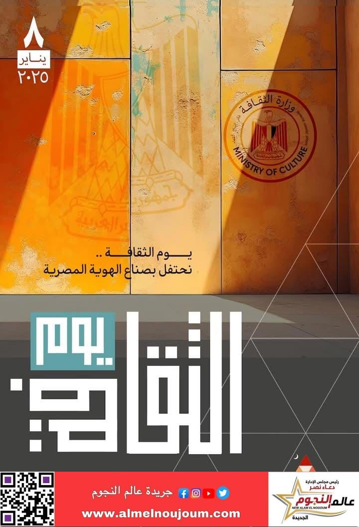 وزارة الثقافة تُطلق النسخة الأولى من "يوم الثقافة" الأربعاء القادم واحتفاء خاص برموز الإبداع الراحلين 