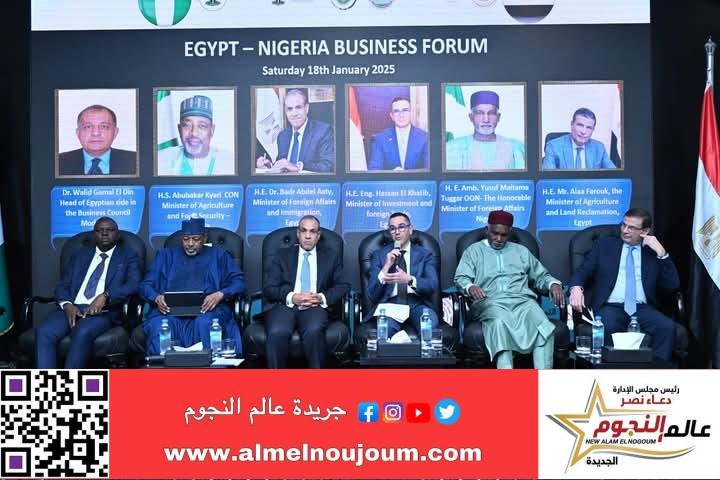وزارة الاستثمار والتجارة الخارجية تستضيف فعاليات منتدى الأعمال المصري النيجيري المشترك