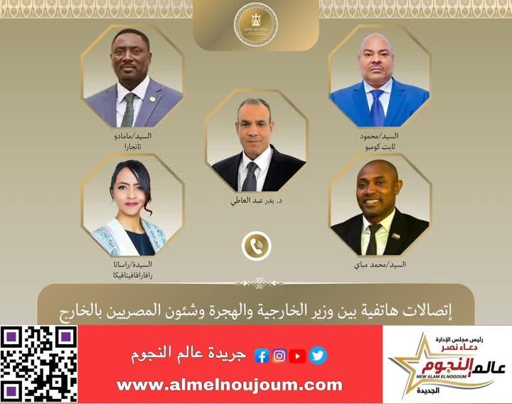 اتصالات مكثفة لوزير الخارجية والهجرة مع عدد من نظرائه الأفارقة