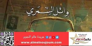 دار الأوبرا تستضيف حفل إطلاق رواية «لعنة الخواجة» 9 يناير 