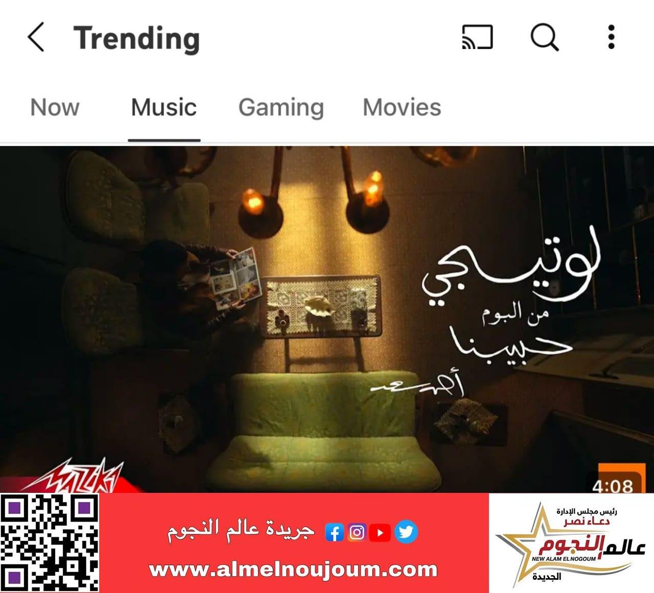 أحمد سعد يتصدر "يوتيوب تريند" بـ 6 أغنيات من «حبيبنا» وإطلالته بـ Joy Awards 2025