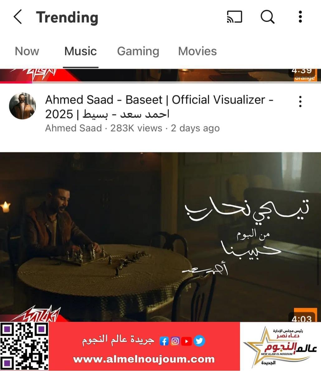 أحمد سعد يتصدر "يوتيوب تريند" بـ 6 أغنيات من «حبيبنا» وإطلالته بـ Joy Awards 2025