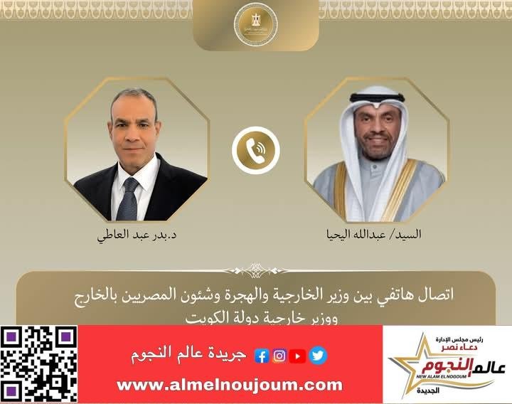 اتصال هاتفي بين وزير الخارجية والهجرة ووزير خارجية الكويت