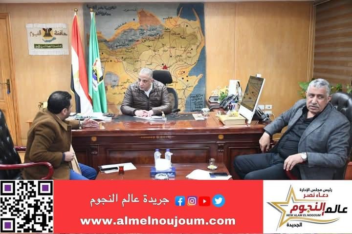 محافظ الفيوم يلتقي أعضاء مجلسي النواب والشيوخ لبحث شكاوى ومطالب المواطنين 