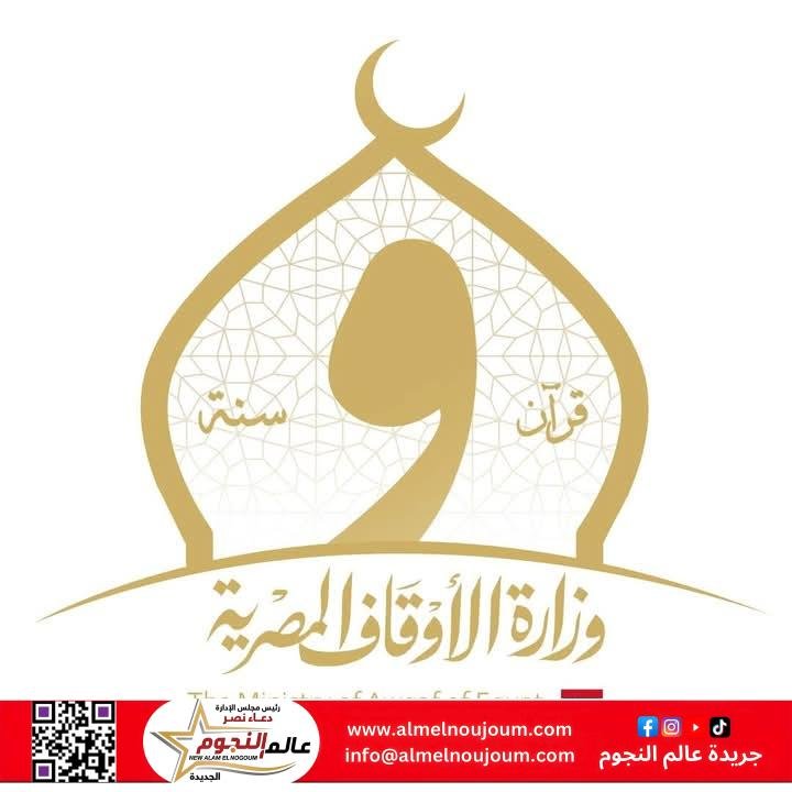 الأوقاف تطلق أكبر خطة برامج دعوية وقرآنية خلال رمضان ١٤٤٦هـ
