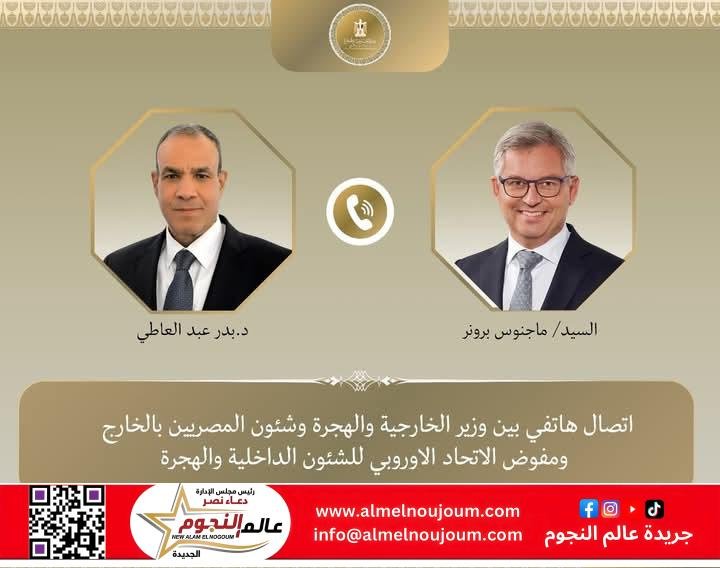 وزير الخارجية والهجرة يتلقى اتصالاً هاتفياً من مُفوض الاتحاد الأوروبي للشئون الداخلية والهجرة