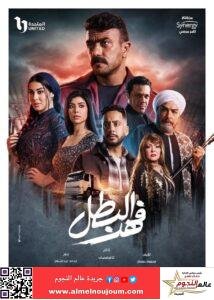 أكرم محمود البزاوي يهاجم أسرة مسلسل فهد البطل.. عدم تقدير لوالدي