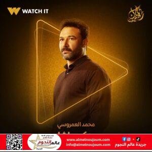 محمد العمروسي يشارك جمهوره ببوستر عمله الجديد "انتظروني" 2 محمد العمروسي يشارك جمهوره ببوستر عمله الجديد "انتظروني"
