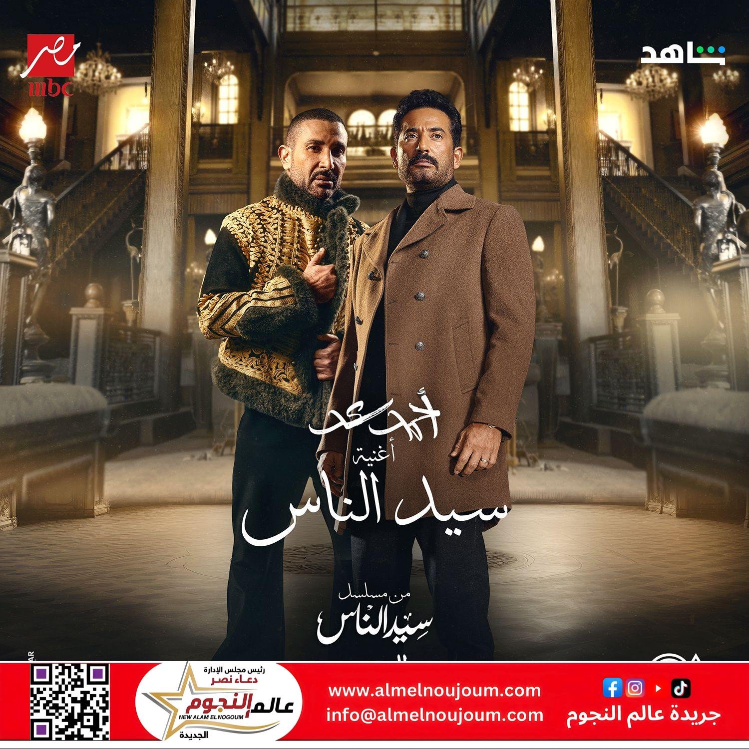 أحمد سعد يتصدر يوتيوب تريند بالأغنية الدعائية لمسلسل "سيد الناس" 2 أحمد سعد يتصدر يوتيوب تريند بالأغنية الدعائية لمسلسل "سيد الناس"