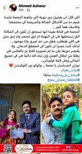 أحمد عاشور يرد بقوة: عايدة غنيم بطلة العمل ولن يُحذف دورها 3 أحمد عاشور يرد بقوة: عايدة غنيم بطلة العمل ولن يُحذف دورها