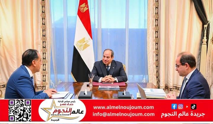 الرئيس السيسي يجتمع مع وزير المالية تناول الاجتماع مؤشرات الأداء المالي للدولة وملامح ومستهدفات موازنة العام المالي المقبل 2025-2026